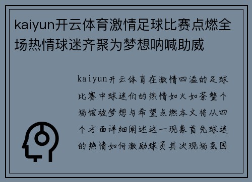 kaiyun开云体育激情足球比赛点燃全场热情球迷齐聚为梦想呐喊助威